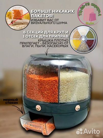 Диспенсер для круп