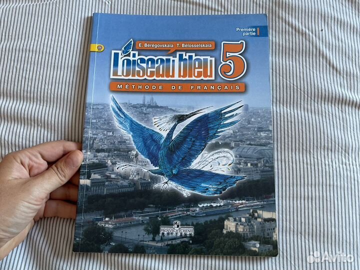 Учебник по французскому Синяя птица и 2 тетради