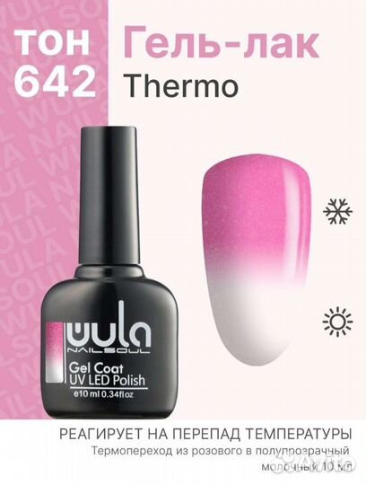 Гель-лак для ногтей (термо)