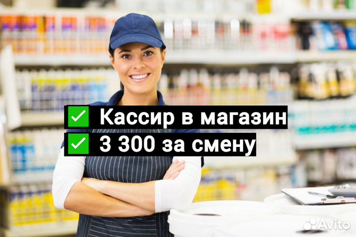 Продавец кассир