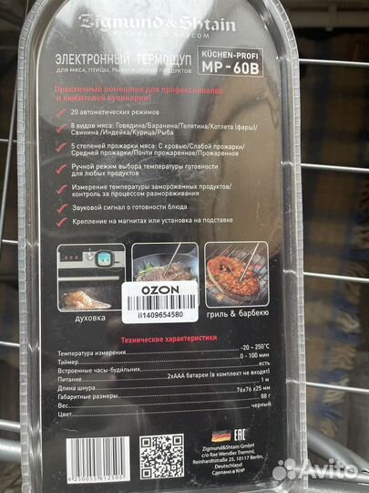 Термощуп и соль