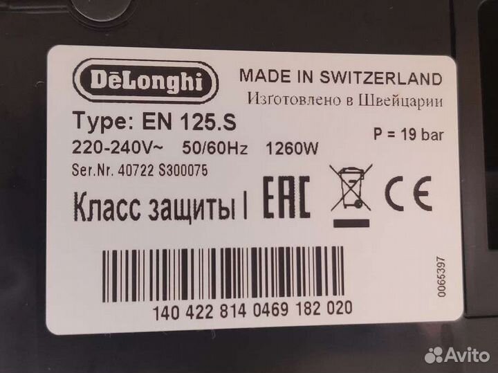 Кофемашина delonghi EN 125.S