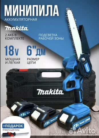 Аккумуляторная минипила