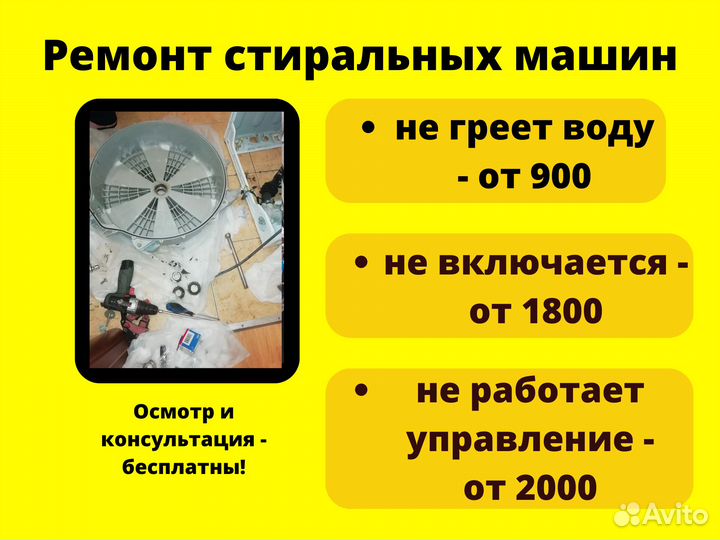 Ремонт стиральных машин и холодильников