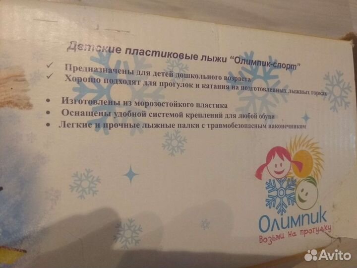 Лыжи детские