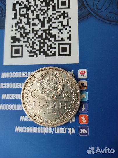 1 рубль 1924 г