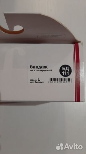 Бандаж для беременных и после родов