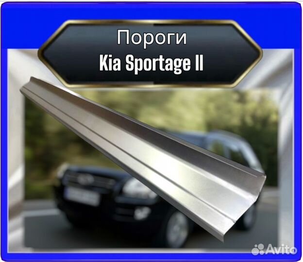 Порог Kia Sportage 2