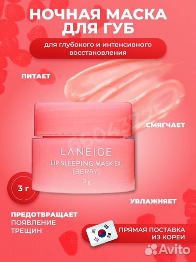 Laneige маска для губ