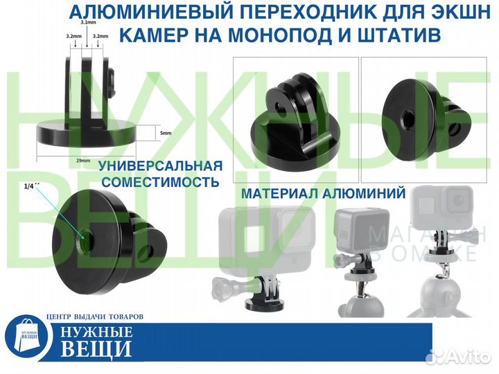 Переходник адаптер 1/4 для Gopro экшн камер