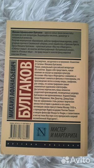 Мастер и маргарита