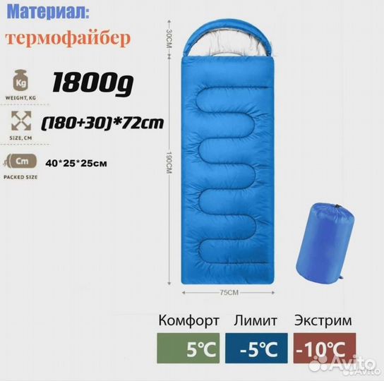 Спальный мешок -10
