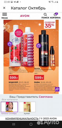 Avon под заказ