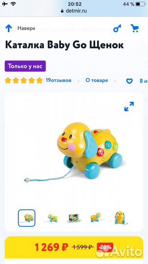 Детская игрушка каталка