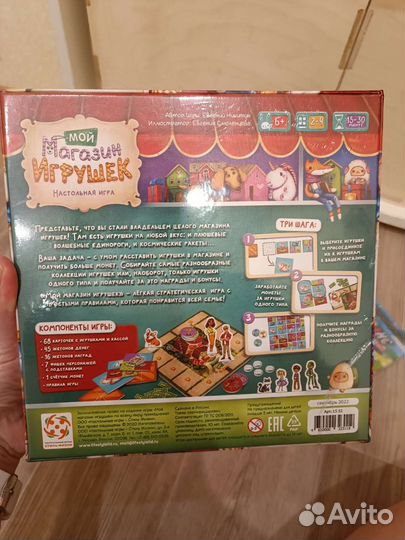 Игра настольная для детей