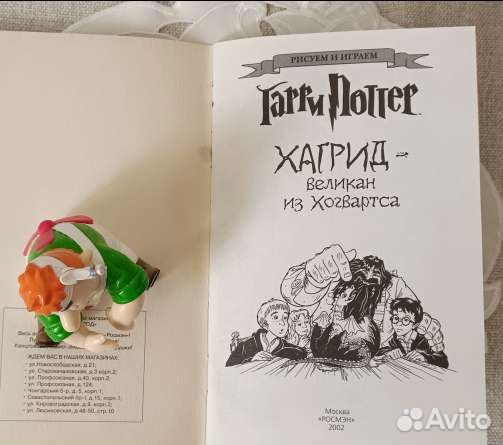 Раскраска Росмэн 