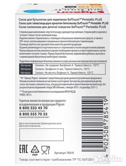 Соски бутылочные Pigeon