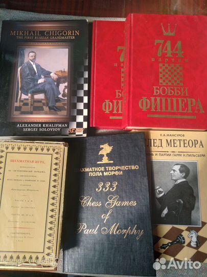 Книги о шахматах