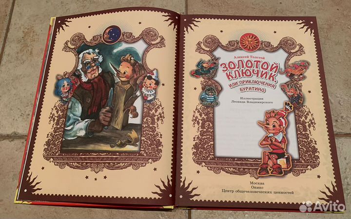 Приключения Буратино