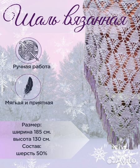 Продам шаль