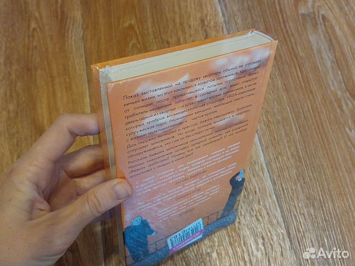 Фредерик Бакман - Тревожные люди, новая книга