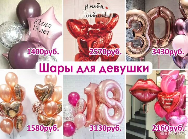 Надуть шары гелием на День Рождения