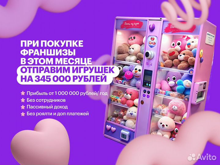 Готовый бизнес детские игрушки