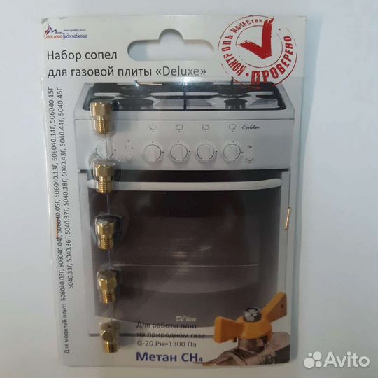 Набор сопел для газовой