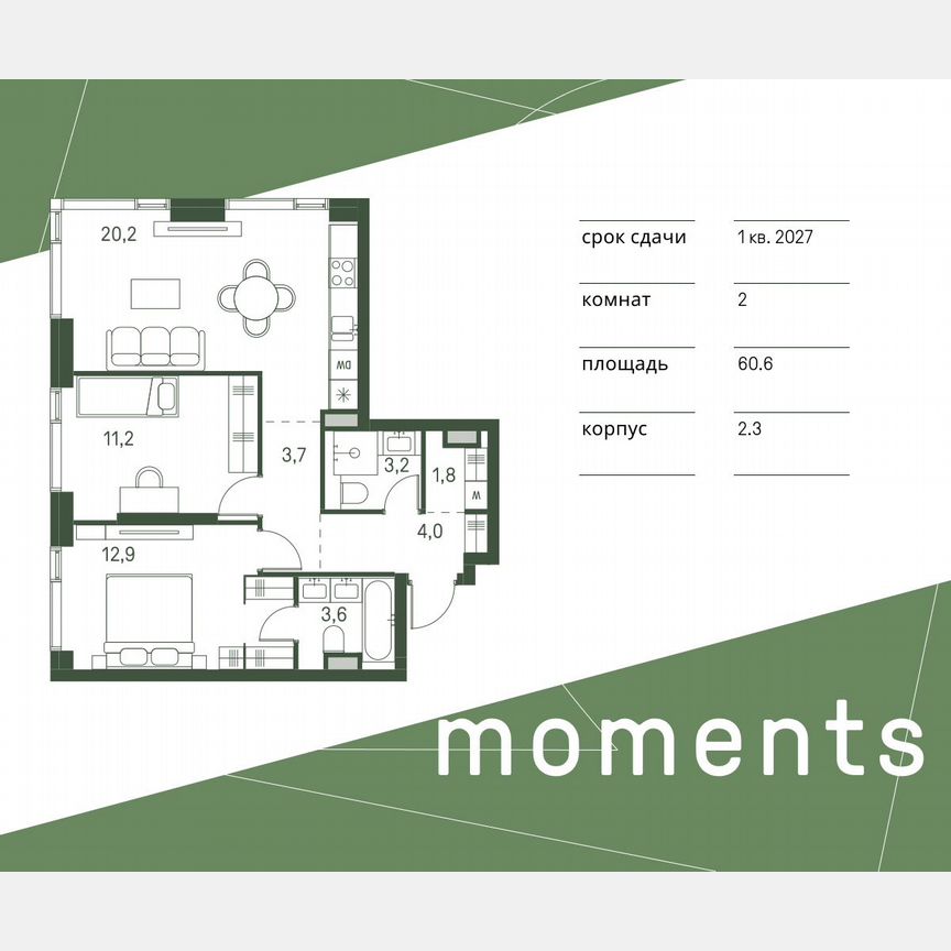 2-к. квартира, 60,6 м², 2/40 эт.
