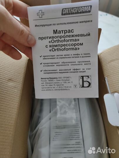 Противопролежневый матрас