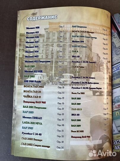 Альбом-Каталог моделей СССР