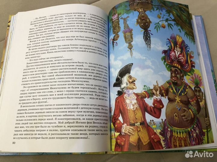 Книга «Путешествие барона Мюнхгаузена»