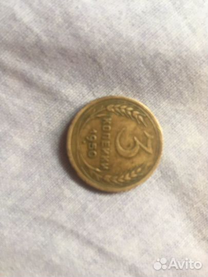 Монеты 3 копейки 1950,1957г