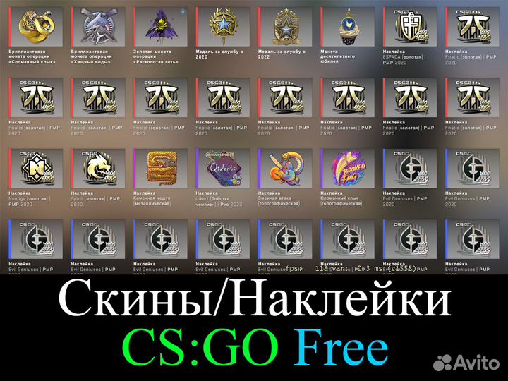 Скины CS:GO, Наклейки, free