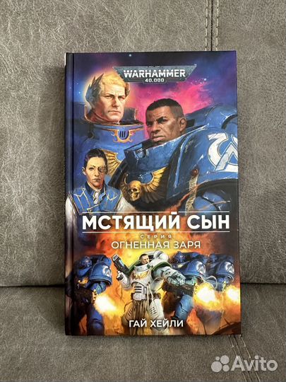 Horus Heresy омнибусы Warhammer 40000 книги