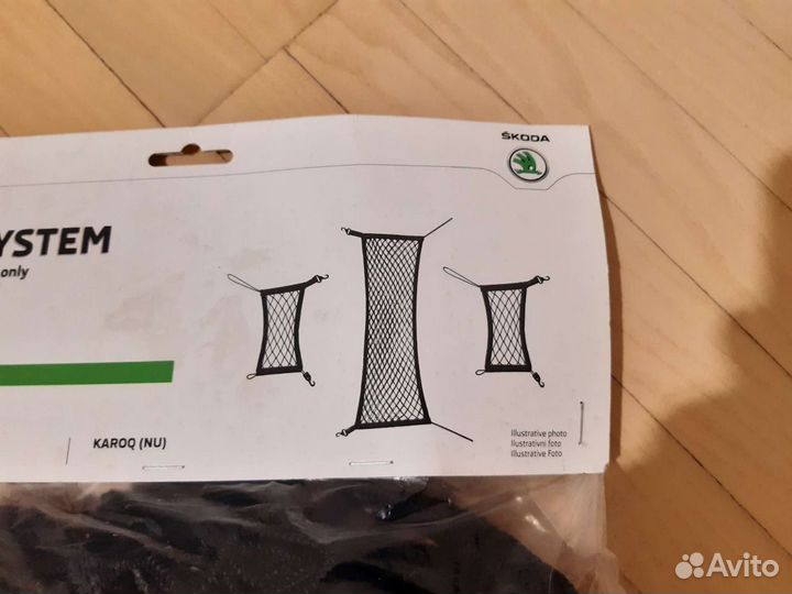 Набор сеток в багажник Skoda Karoq