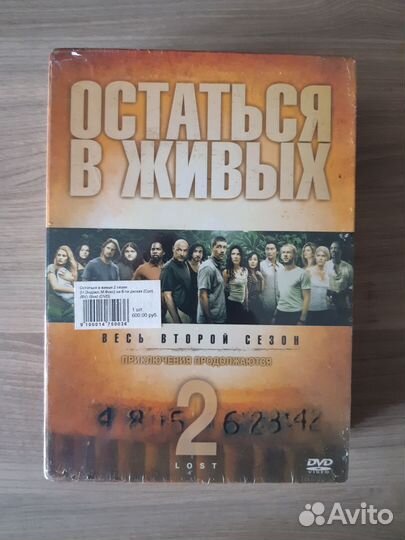 Остаться в живых 1-й сезон и 2-ой сезон на 11 DVD
