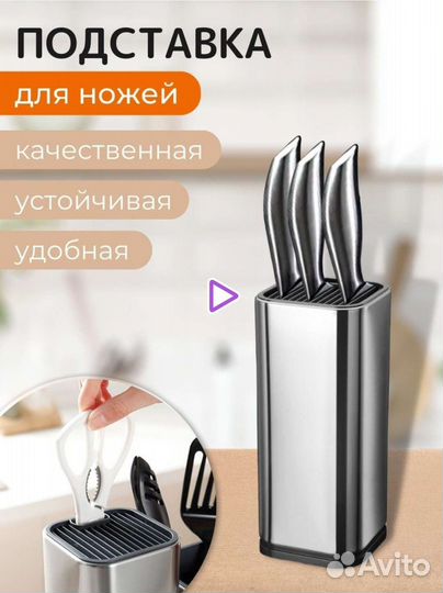 Подставка для ножей