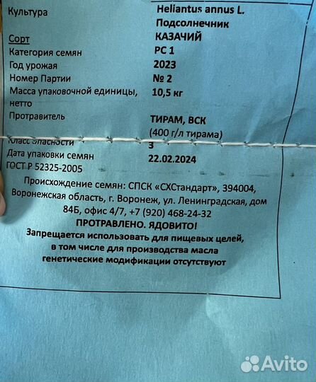 Семена подсолнечника сорт Казачий
