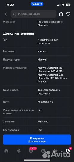 Чехол для планшета Huawei и Honor (Хуавей и Хонор)