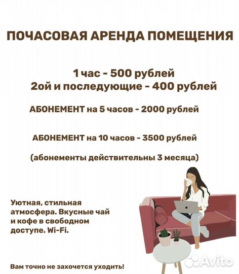 Аренда помещения