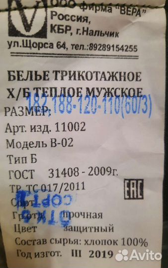 Белье мужское утепленное