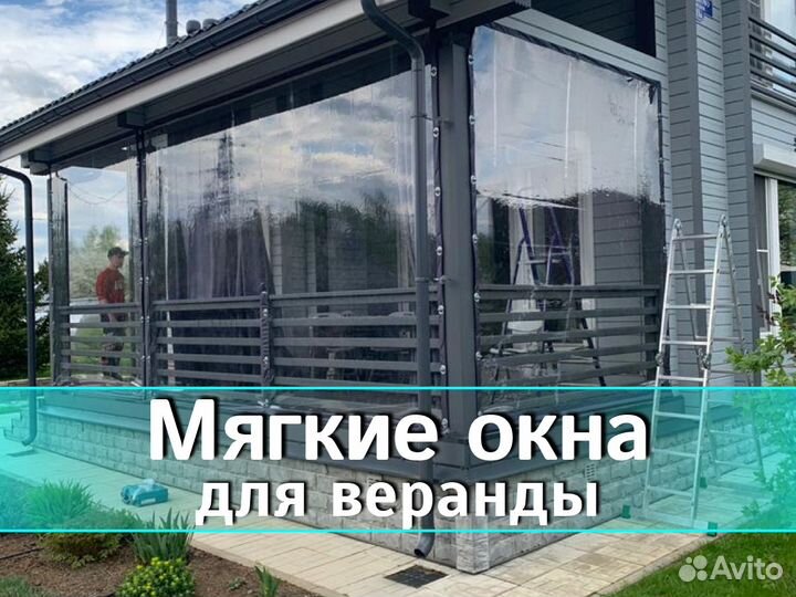 Мягкие окна для террасы