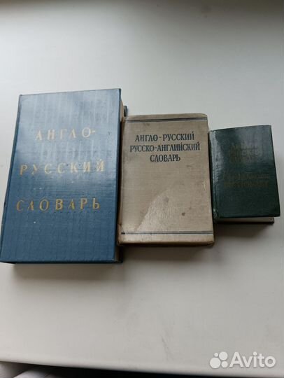 Англо- русские словари