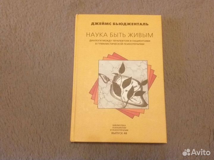 искусство быть живым бьюдженталь. джеймс бьюдженталь. бьюдженталь. джеймс бьюдженталь книги. бьюдженталь книги.