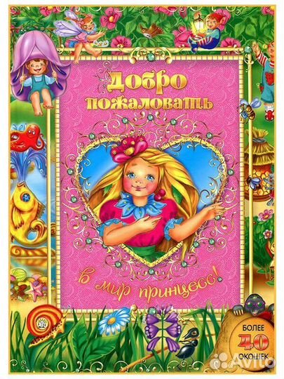 Книга девочке 