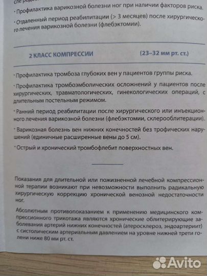 Чулки медицинские 2 класса