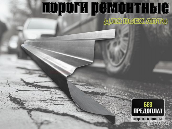 Пороги ремонтные Honda Accord 7