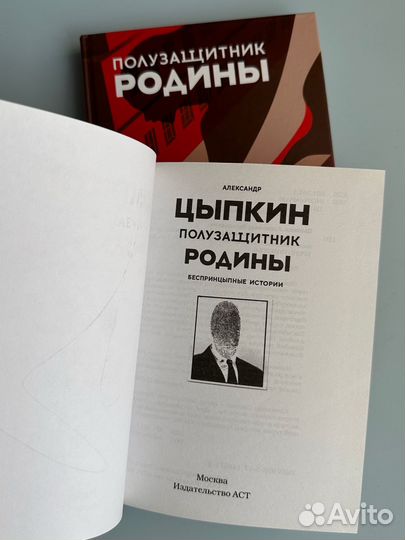 Книга с автографом полузащитник родины