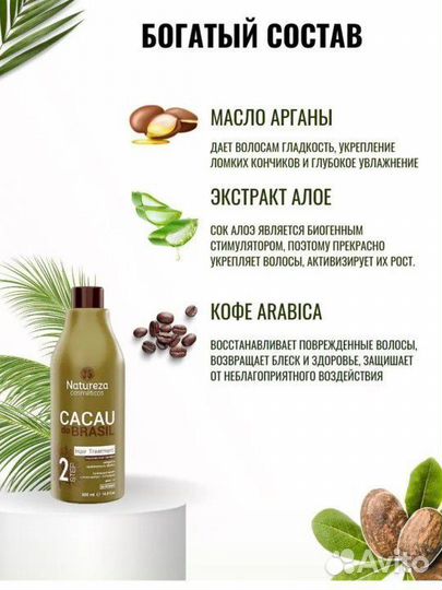 Кератин для выпрямления волос бразильский